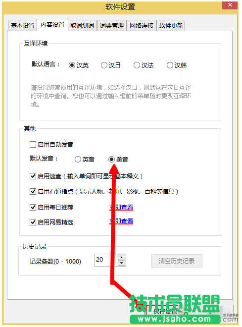 有道词典,有道词典发音,有道词典美式发音