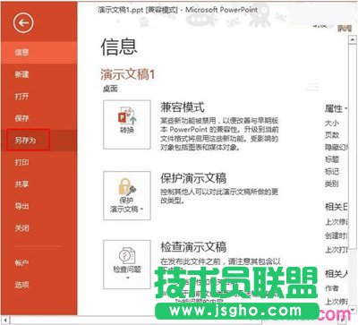 ppt如何提取文字 三联