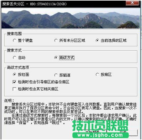 用diskgenius找回丢失分区 三联
