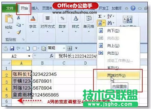 使用Excel表格快速分离姓名和手机号码的方法