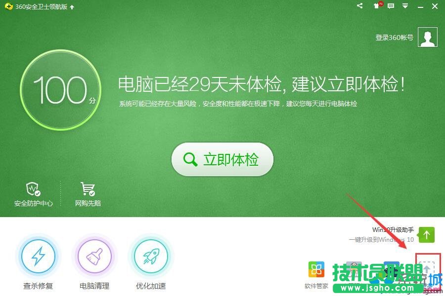 打开360安全卫士
