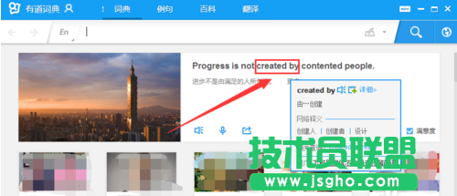 有道词典电脑版如何图片取词翻译 三联