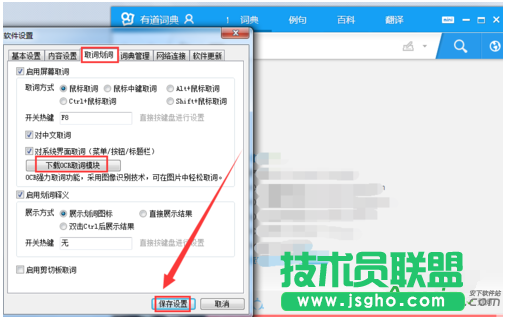 有道词典,有道词典图片取词,有道词典取词翻译,有道词典屏幕取词
