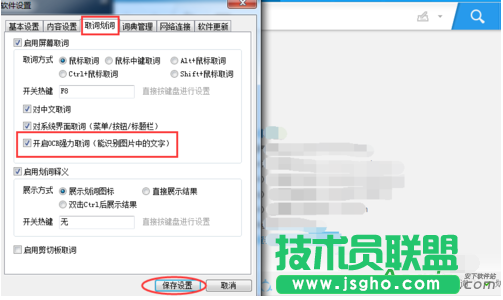 有道词典,有道词典图片取词,有道词典取词翻译,有道词典屏幕取词