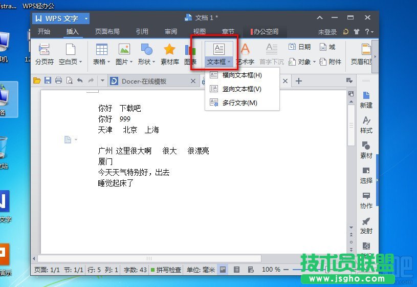 WPS2016版权说明如何添加 三联