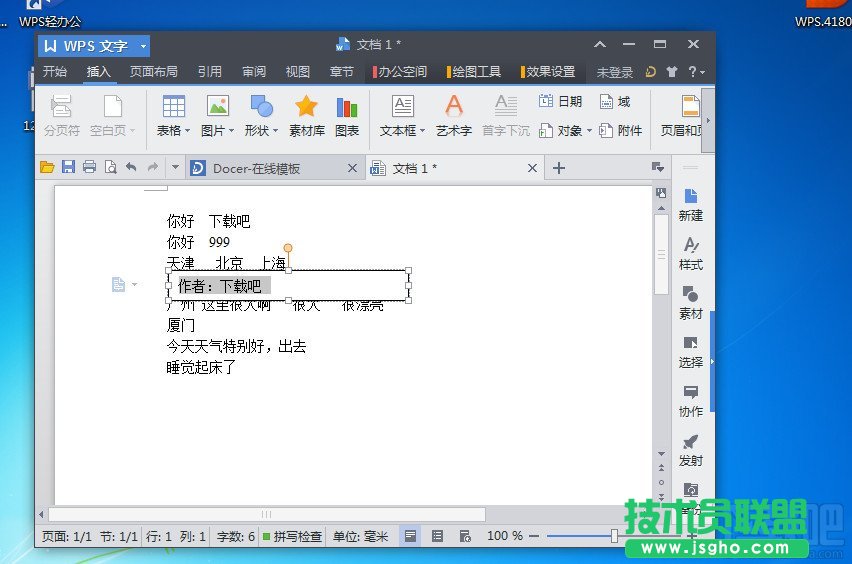 WPS2016版权说明如何添加