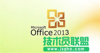office2013怎么完全卸载？   三联