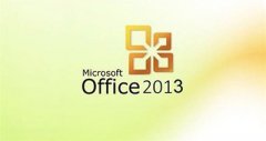 office2013怎么完全卸载？