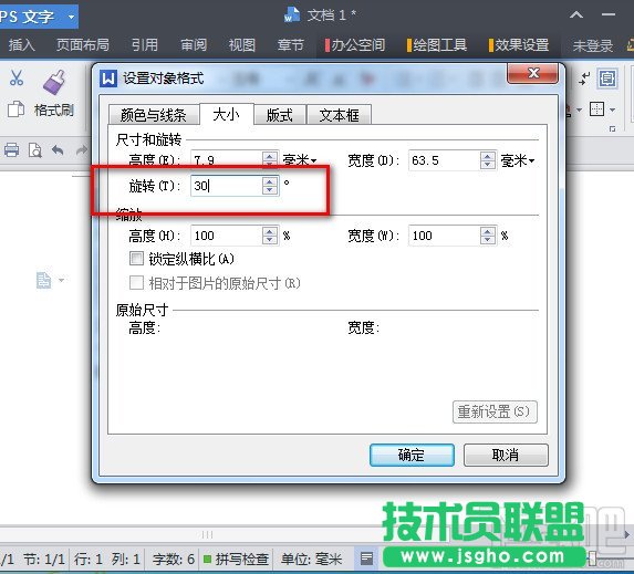 WPS2016版权说明如何添加