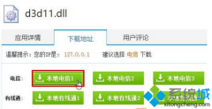 Win7系统运行程序或游戏弹出“没有找到d3d11.dll”如何解决