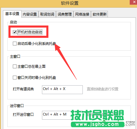 有道词典,有道词典开机启动,有道词典设置