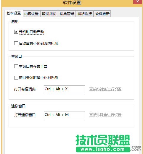 有道词典,有道词典开机启动,有道词典设置