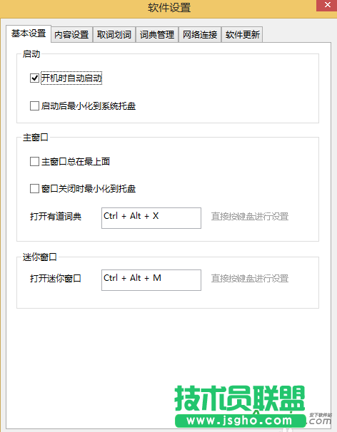有道词典,有道词典开机启动,有道词典设置