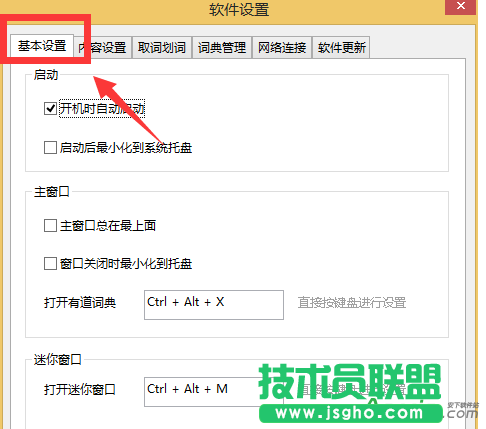 有道词典,有道词典开机启动,有道词典设置