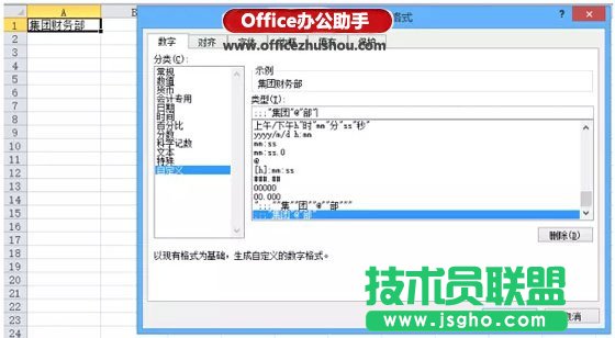 Excel单元格自定义格式的知识和技巧