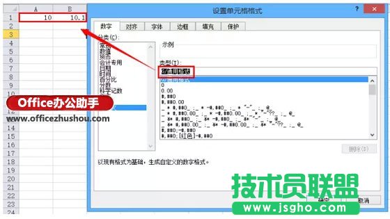 Excel单元格自定义格式的知识和技巧   三联
