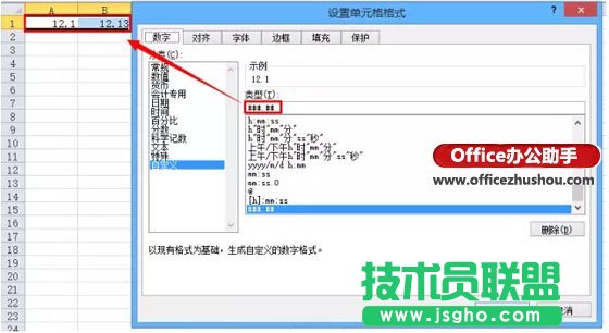 Excel单元格自定义格式的知识和技巧