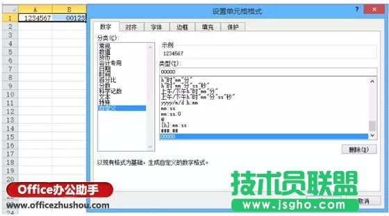 Excel单元格自定义格式的知识和技巧