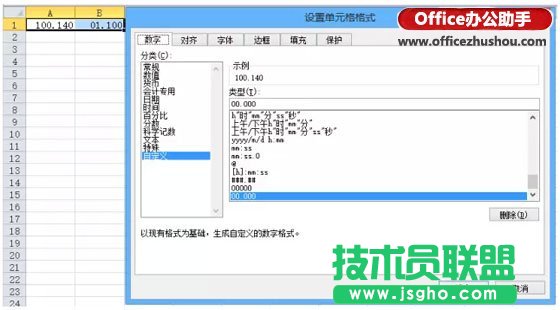Excel单元格自定义格式的知识和技巧