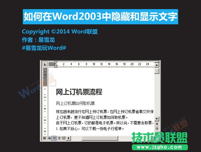 Word2003中应该如何隐藏和显示文字   三联