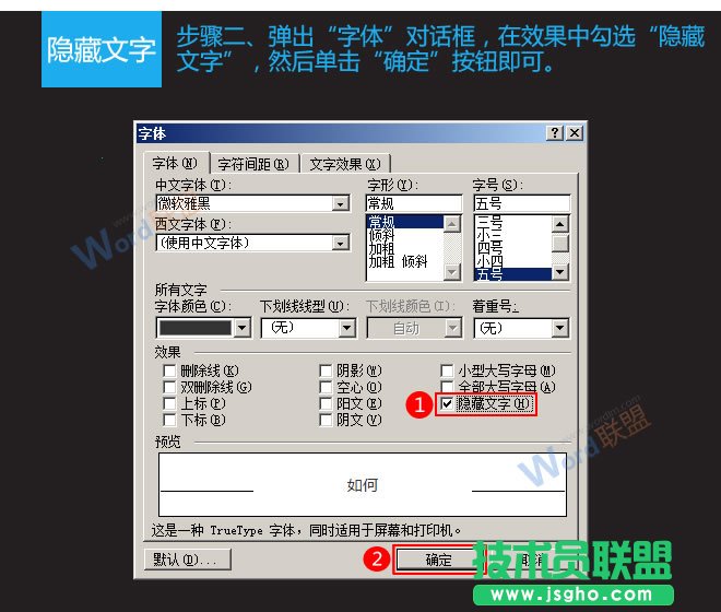 隐藏文字