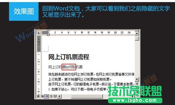 Word2003中应该如何隐藏和显示文字   三联