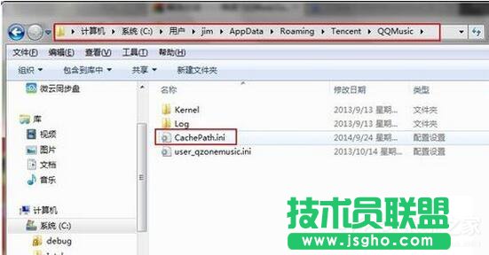 Win7系统如何修改QQMusicCache路径？