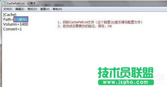 Win7系统如何修改QQMusicCache路径？