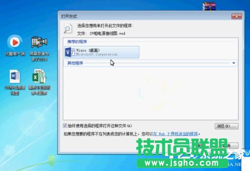 Win7系统vsd文件怎么打开？Win7系统打开vsd文件的方法