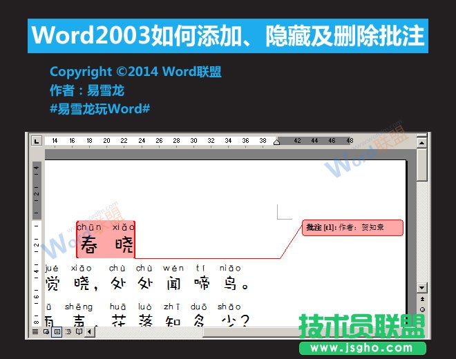 在Word2003中如何添加、隐藏及删除批注   三联