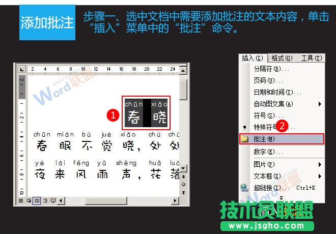 在Word2003中如何添加、隐藏及删除批注  三联