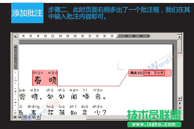 在Word2003中如何添加、隐藏及删除批注  三联