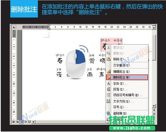 在Word2003中如何添加、隐藏及删除批注   三联