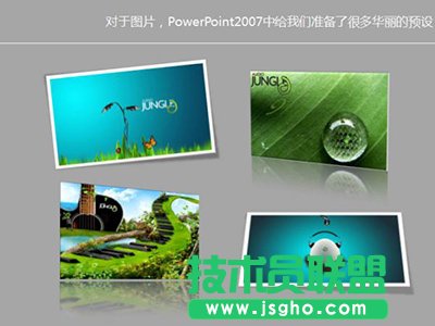 ppt2007设计立体图片和图形方法  三联
