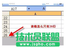 excel表格只有26行的解决方法   三联