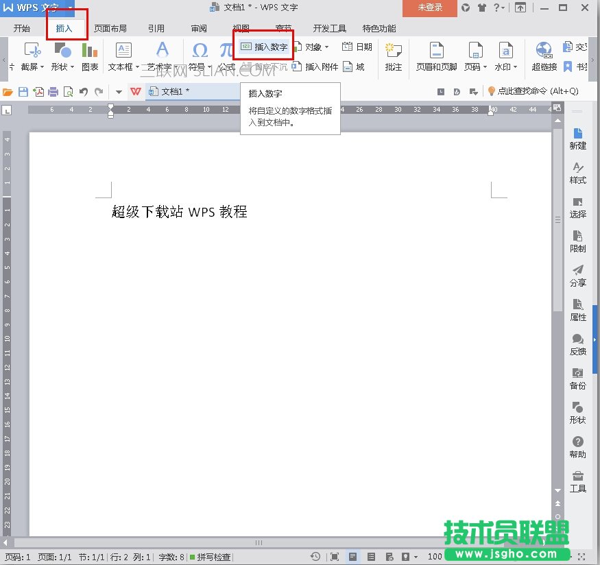 WPS2016如何把数字变成大写数字 三联