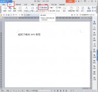 WPS2016如何把数字变成大写数字