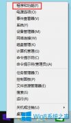 Win8系统如何开启Hyper-V虚拟机？