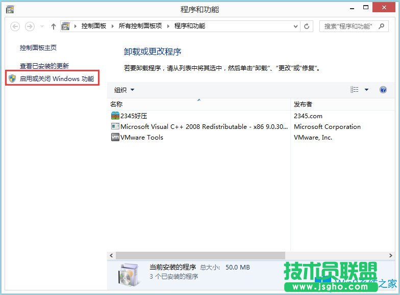 Win8系统如何开启Hyper-V虚拟机？
