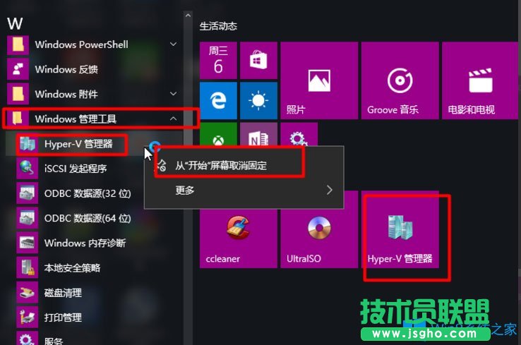 Win8系统如何开启Hyper-V虚拟机？