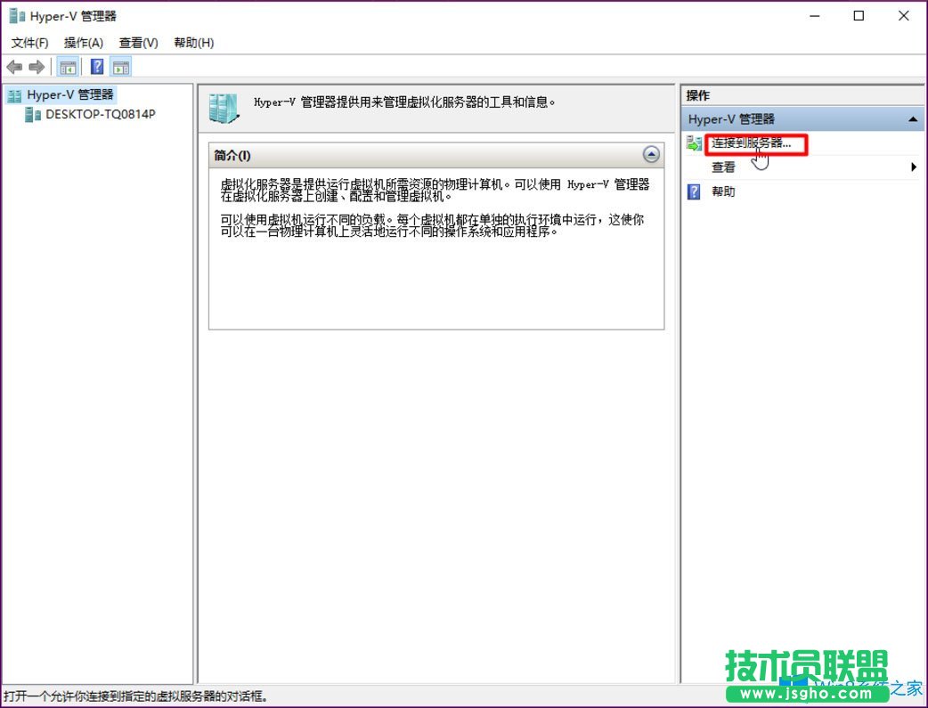 Win8系统如何开启Hyper-V虚拟机？