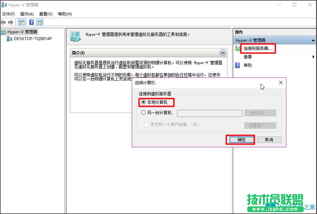 Win8系统如何开启Hyper-V虚拟机？