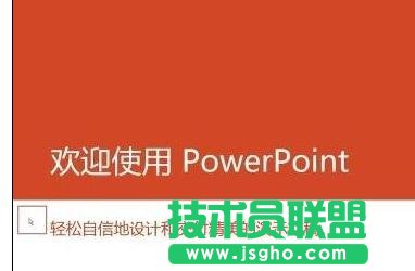 如何隐藏ppt鼠标指针