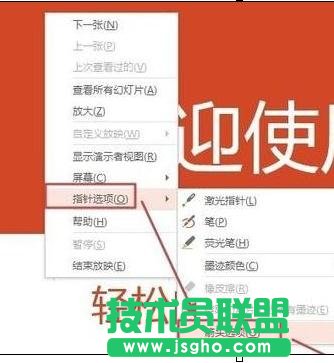 如何隐藏ppt鼠标指针