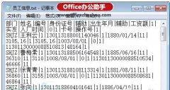 Excel表格导入txt记事本的方法