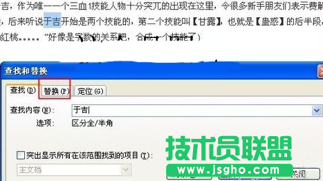 wps文字替换