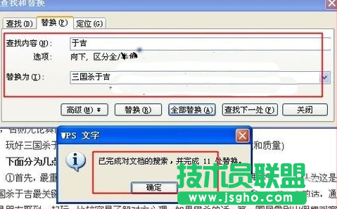 wps制作文字查找和替换