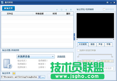 暴风转码怎么用？   三联