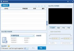 暴风转码怎么用？