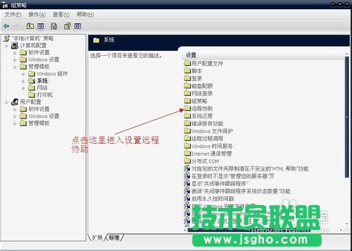 怎样使用组策略禁用/启用远程连接